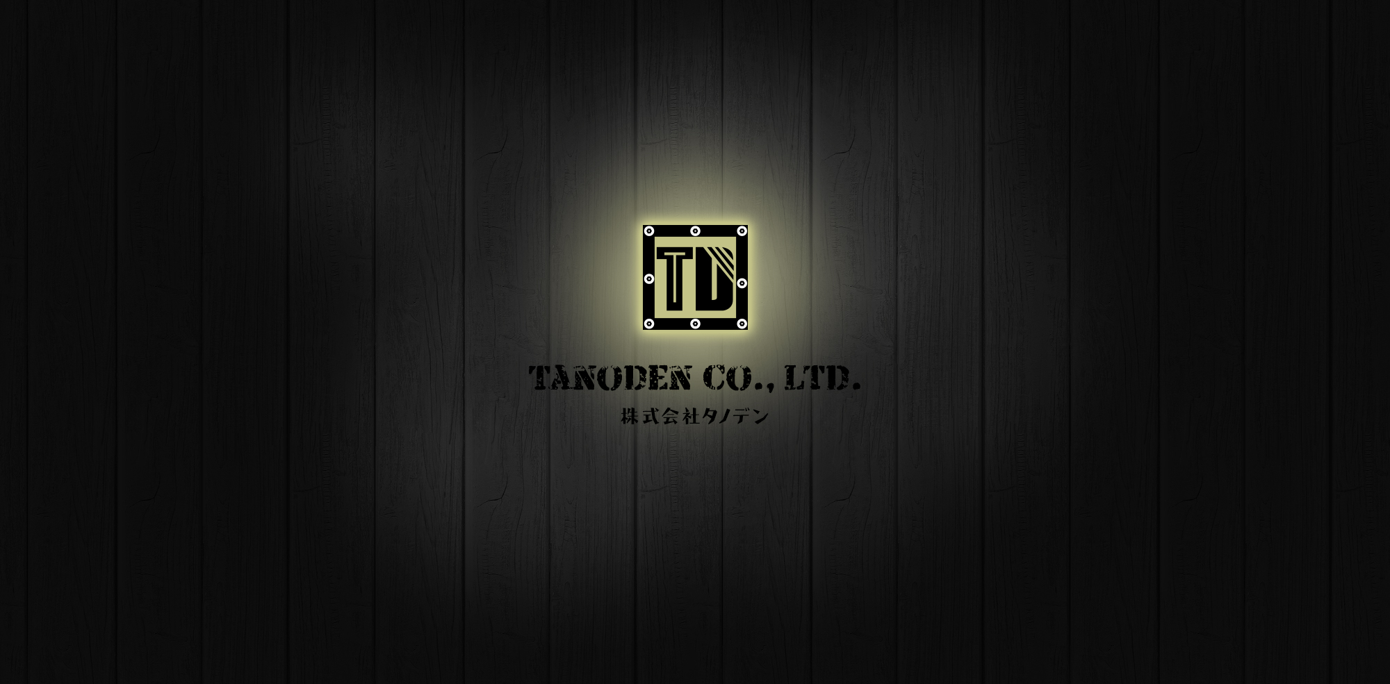 株式会社タノデン